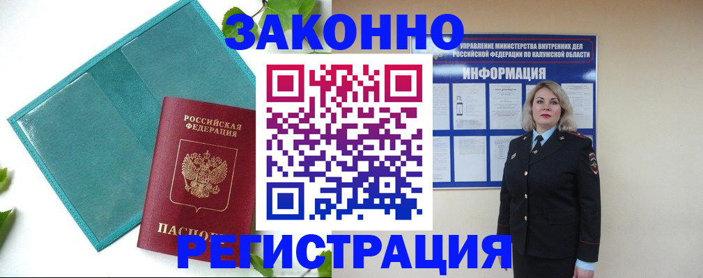 прописка для школы в Чите