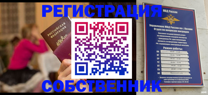 временная регистрация в квартире в Чите