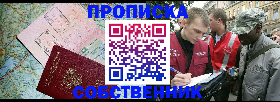 временная регистрация поиск в Чите